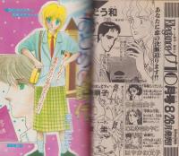 月刊ボニータ　昭和60年10月号　表紙画・寺口えみ