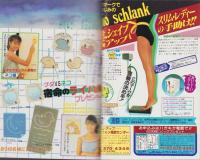 月刊ボニータ　昭和60年11月号　表紙画・寺口えみ