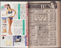 月刊ボニータ　昭和60年11月号　表紙画・寺口えみ