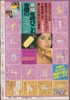 月刊ボニータ　昭和61年1月号　表紙画・寺口えみ
