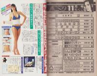 月刊ボニータ　昭和61年1月号　表紙画・寺口えみ