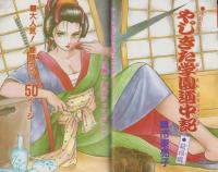 月刊ボニータ　昭和61年1月号　表紙画・寺口えみ