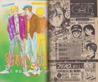 月刊ボニータ　昭和61年1月号　表紙画・寺口えみ