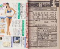 月刊ボニータ　昭和61年1月号　表紙画・寺口えみ