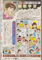 月刊ボニータ　昭和61年2月号　表紙画・寺口えみ