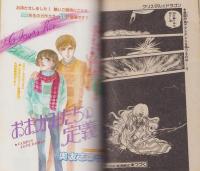 月刊ボニータ　昭和61年2月号　表紙画・寺口えみ