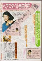 月刊ボニータ　昭和61年6月号　表紙画・冴木ゆみ