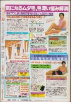 月刊ボニータ　昭和61年8月号　表紙画・冴木ゆみ