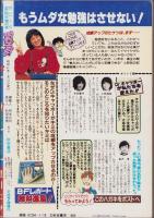 レッツ・ボニータ　6号　－ボニータお正月大増刊号-　昭和61年1月　表紙画・星川とみ、森山薫、坂本あさみ