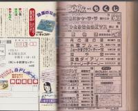 レッツ・ボニータ　6号　－ボニータお正月大増刊号-　昭和61年1月　表紙画・星川とみ、森山薫、坂本あさみ