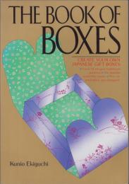 箱の本 　-THE BOOK OF BOXES-