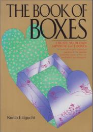 箱の本 　-THE BOOK OF BOXES-