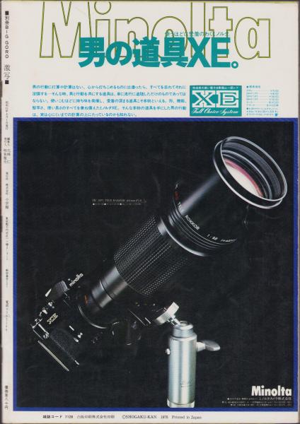 激写 -別冊BIG GORO 昭和51年8月1日- 表紙モデル-アグネス・ラム