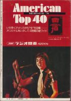 ベイ・シティ・ローラーズ　-スターランド・デラックス昭和52年2月緊急増刊