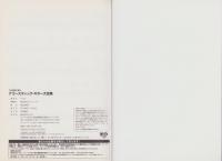 アコースティック・ギター大全集　-TAB譜で弾く-
