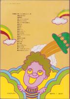 らくらくコードブック　-ギターライフ別冊昭和51年1月-