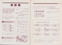 らくらくコードブック　-ギターライフ別冊昭和51年1月-