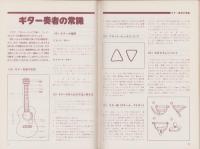 らくらくコードブック　-ギターライフ別冊昭和51年1月-