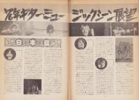 ギターファン手帖　-ギターライフ別冊昭和51年3月-