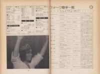 ギターファン手帖　-ギターライフ別冊昭和51年3月-