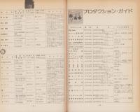 ギターファン手帖　-ギターライフ別冊昭和51年3月-