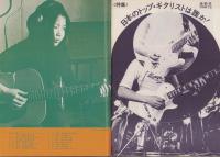 ギターライフ　No.16　昭和52年春の号