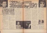 ギターライフ　No.16　昭和52年春の号