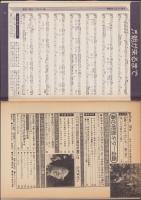 ギターライフ　No.16　昭和52年春の号
