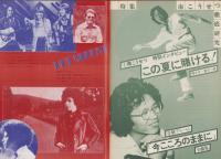 ギターライフ　No.17　昭和52年夏の号