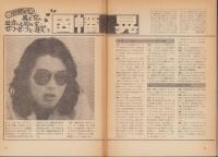 ギターライフ　No.17　昭和52年夏の号