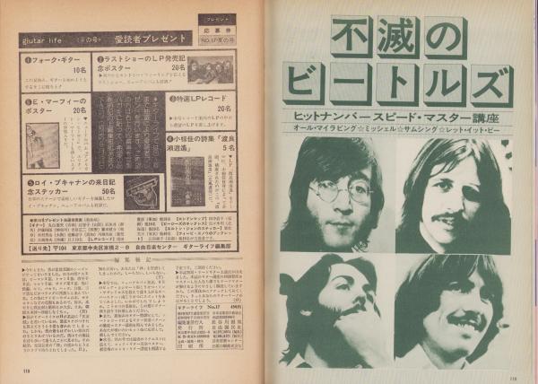 ギターライフ No.17 昭和52年夏の号(〈特集・南こうせつ徹底研究