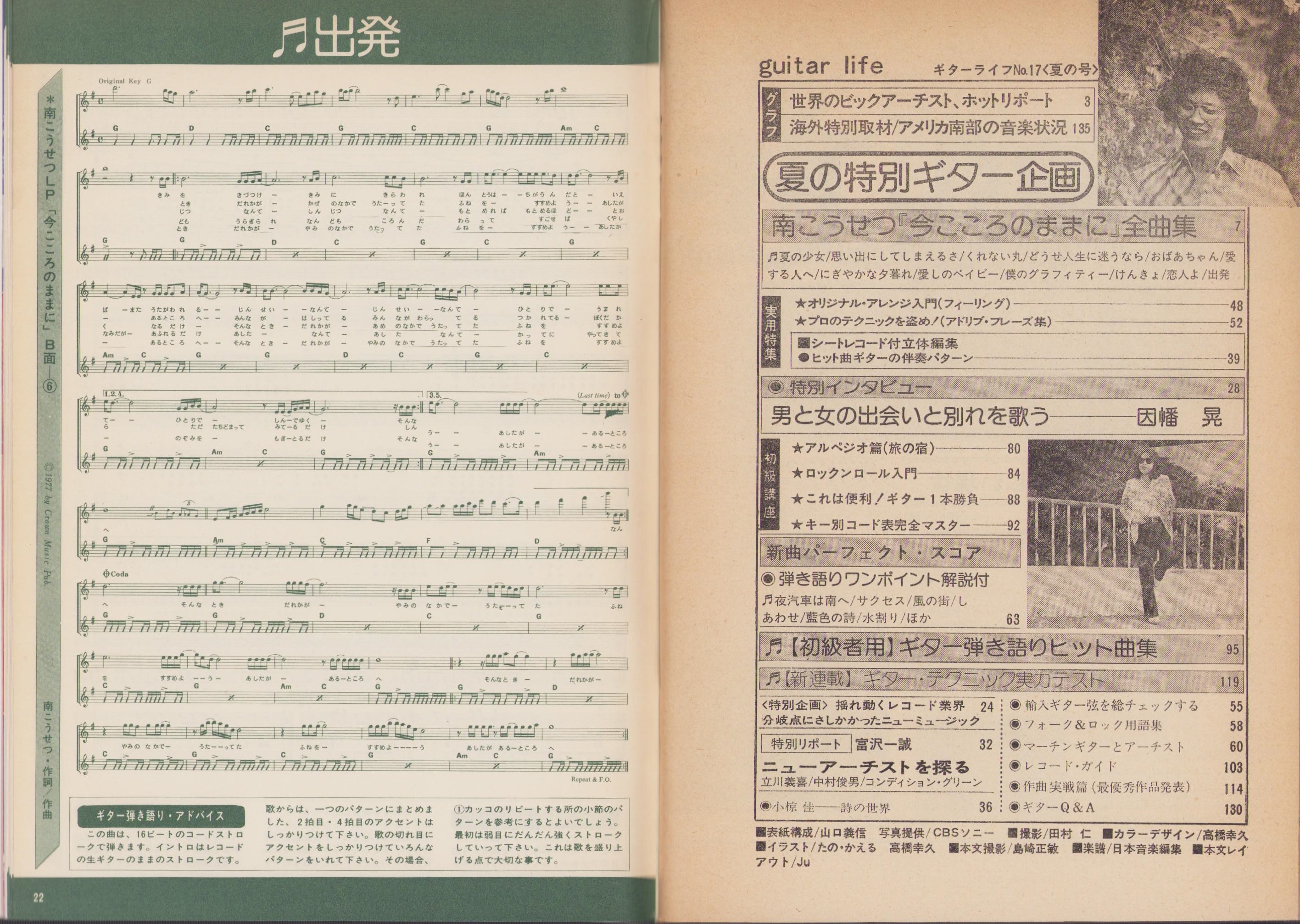ギターライフ No.17 昭和52年夏の号(〈特集・南こうせつ徹底研究