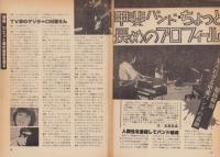 新譜ジャーナル　昭和53年1月号　表紙モデル-カルメン・マキ