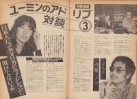 新譜ジャーナル　昭和53年1月号　表紙モデル-カルメン・マキ