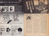 新譜ジャーナル　昭和53年1月号　表紙モデル-カルメン・マキ