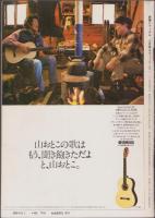新譜ジャーナル　昭和53年2月号　表紙モデル・チャー
