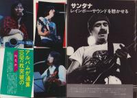 新譜ジャーナル　昭和53年2月号　表紙モデル・チャー