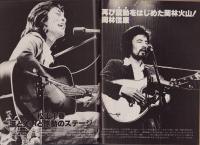 新譜ジャーナル　昭和53年2月号　表紙モデル・チャー