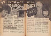 新譜ジャーナル　昭和53年2月号　表紙モデル・チャー