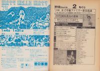 新譜ジャーナル　昭和53年2月号　表紙モデル・チャー