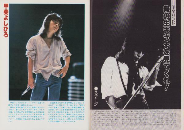 新譜ジャーナル 昭和53年12月号 表紙モデル・松任谷由実(〈五輪真弓