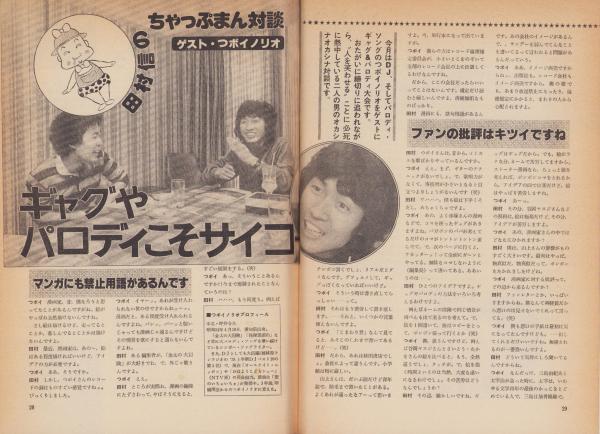 新譜ジャーナル 昭和53年12月号 表紙モデル・松任谷由実(〈五輪真弓
