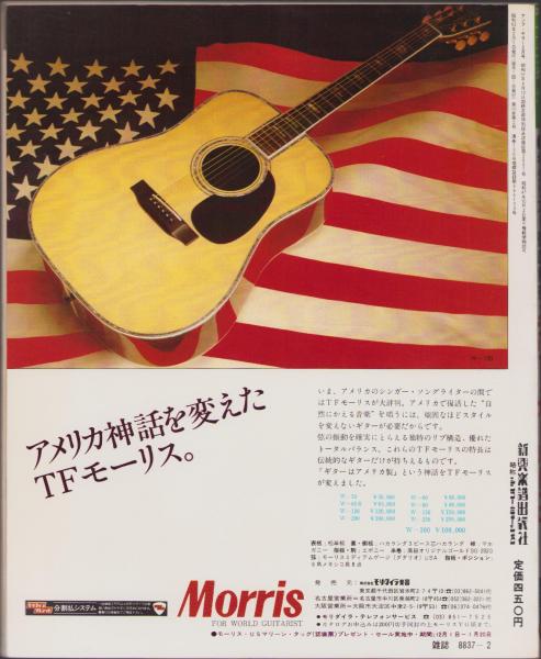 ヤング・ギター 昭和53年2月号(〈サンタナ、高中正義 各課rター1