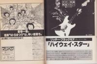 ヤング・ギター　昭和53年2月号