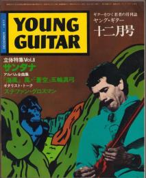 ヤング・ギター　昭和52年12月号