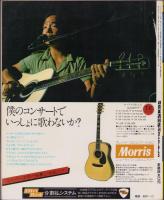 ヤング・ギター　昭和52年12月号