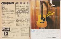 ヤング・ギター　昭和52年12月号