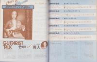 ヤング・ギター　昭和52年8月号