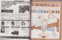 ヤング・ギター　昭和52年8月号