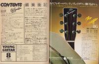 ヤング・ギター　昭和52年8月号